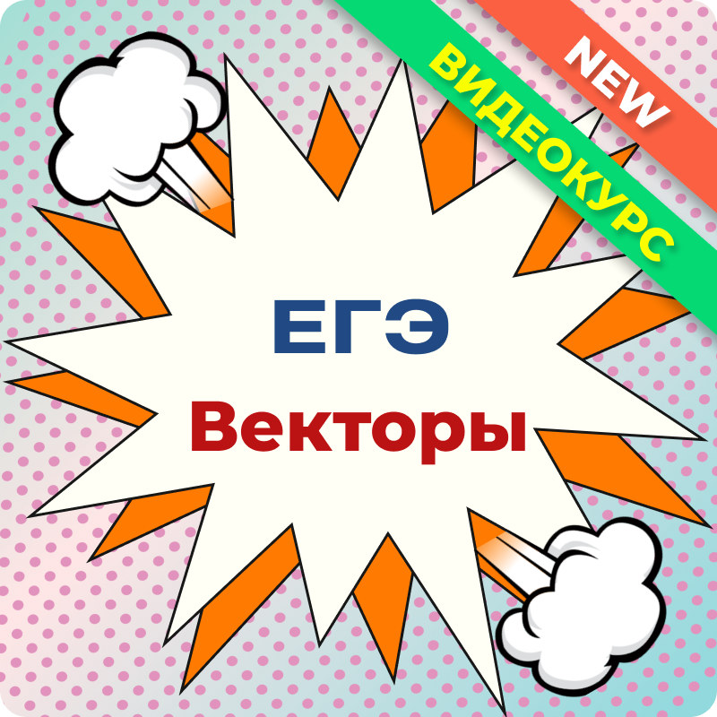 ЕГЭ профиль 