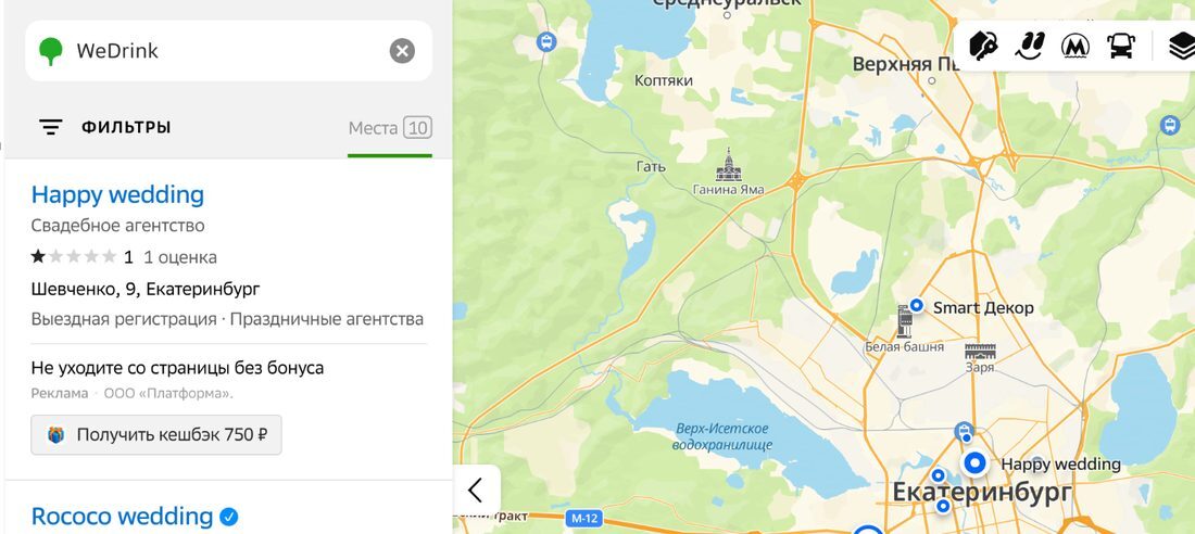 2ГИС, Екатеринбург, поиск WeDrink — точек нет