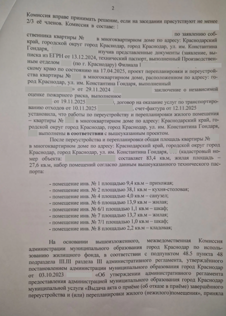 Акт о согласованной перепланировке — документ 1