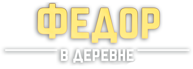 Твой канал