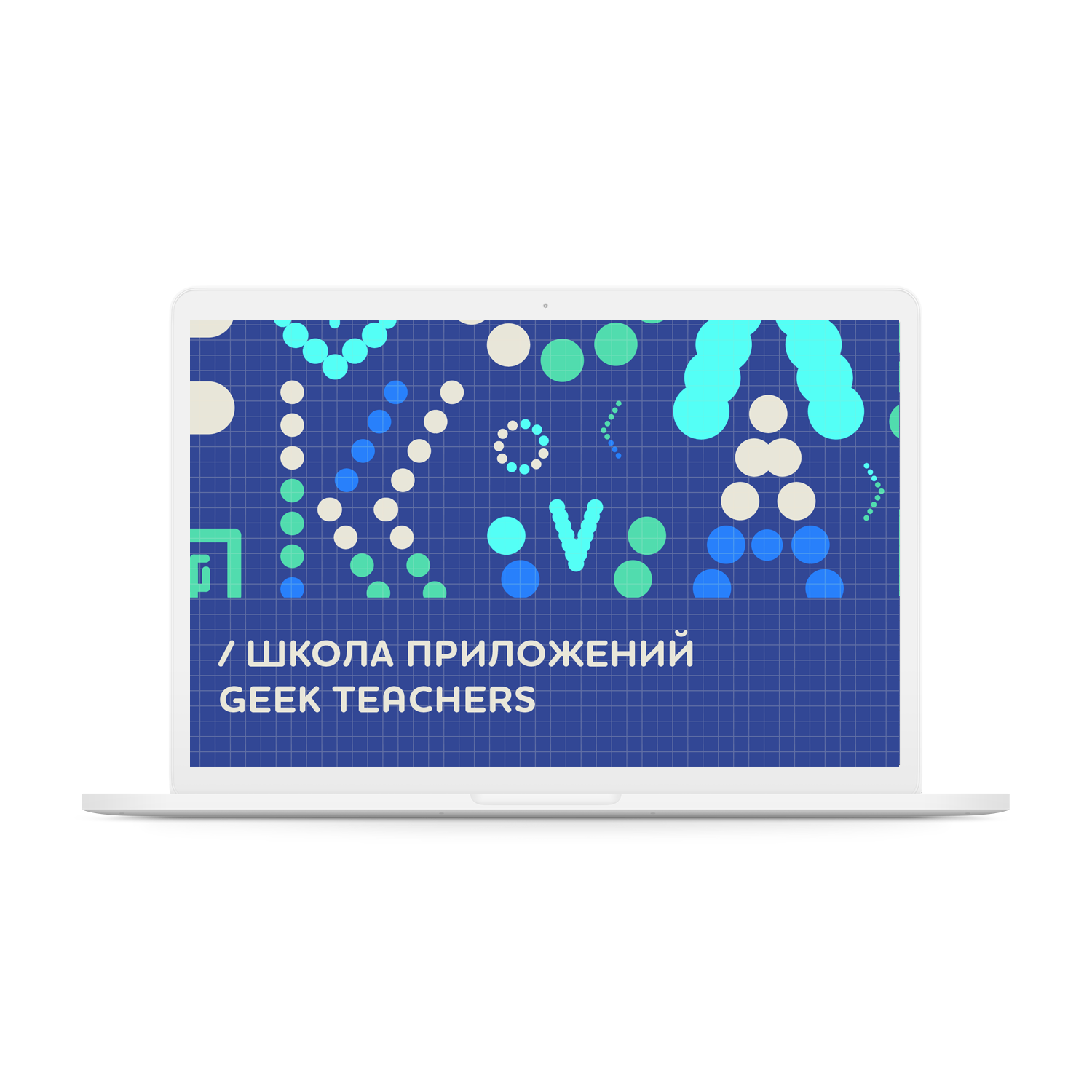 Geek school. Гик Тичерс. Гик учитель. Geek teachers ответы. Гик Тичерс сменка.