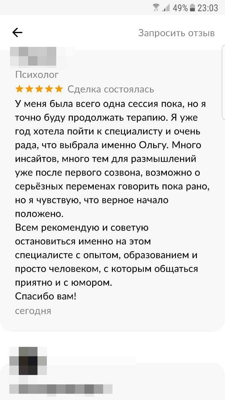 Скриншот отзыва клиента 8