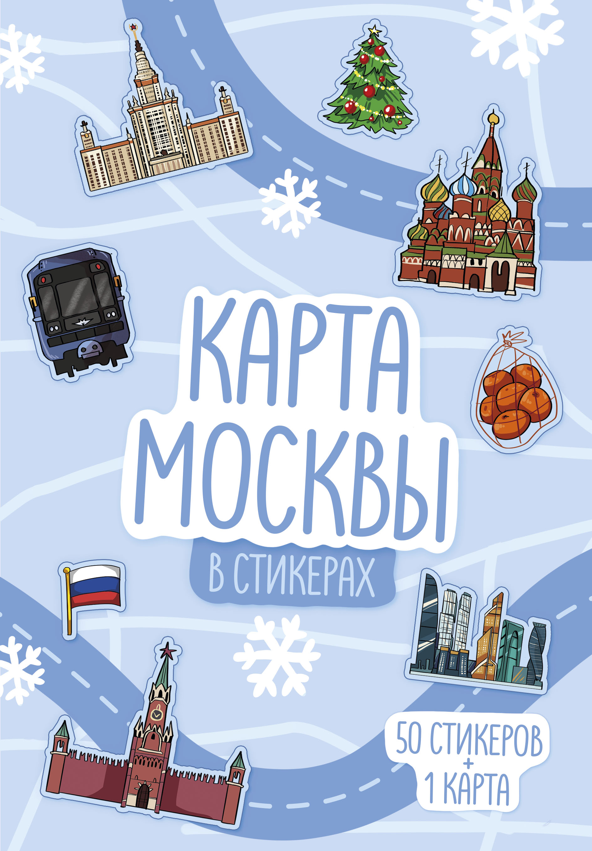 Карта Москвы в стикерах