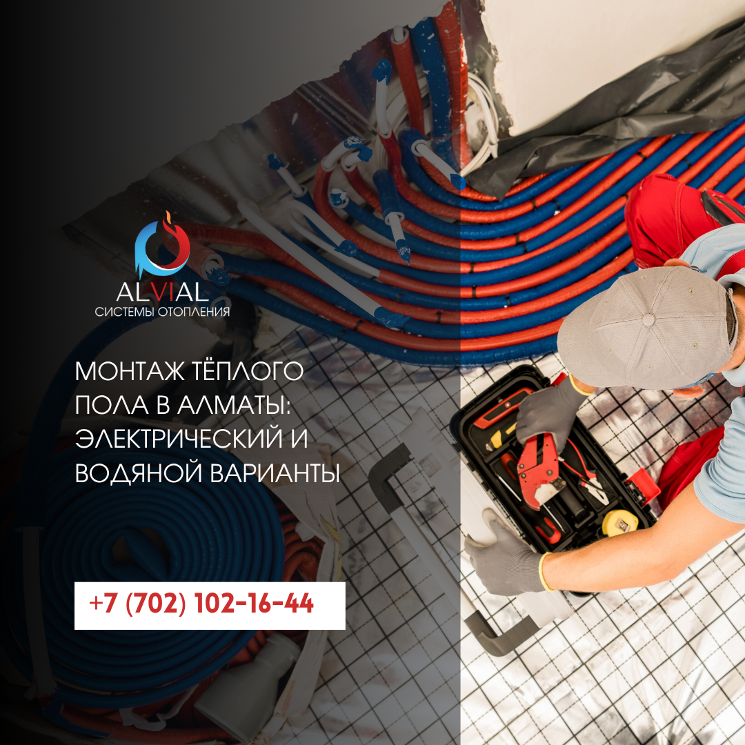 Монтаж электрического тёплого пола в квартире Алматы