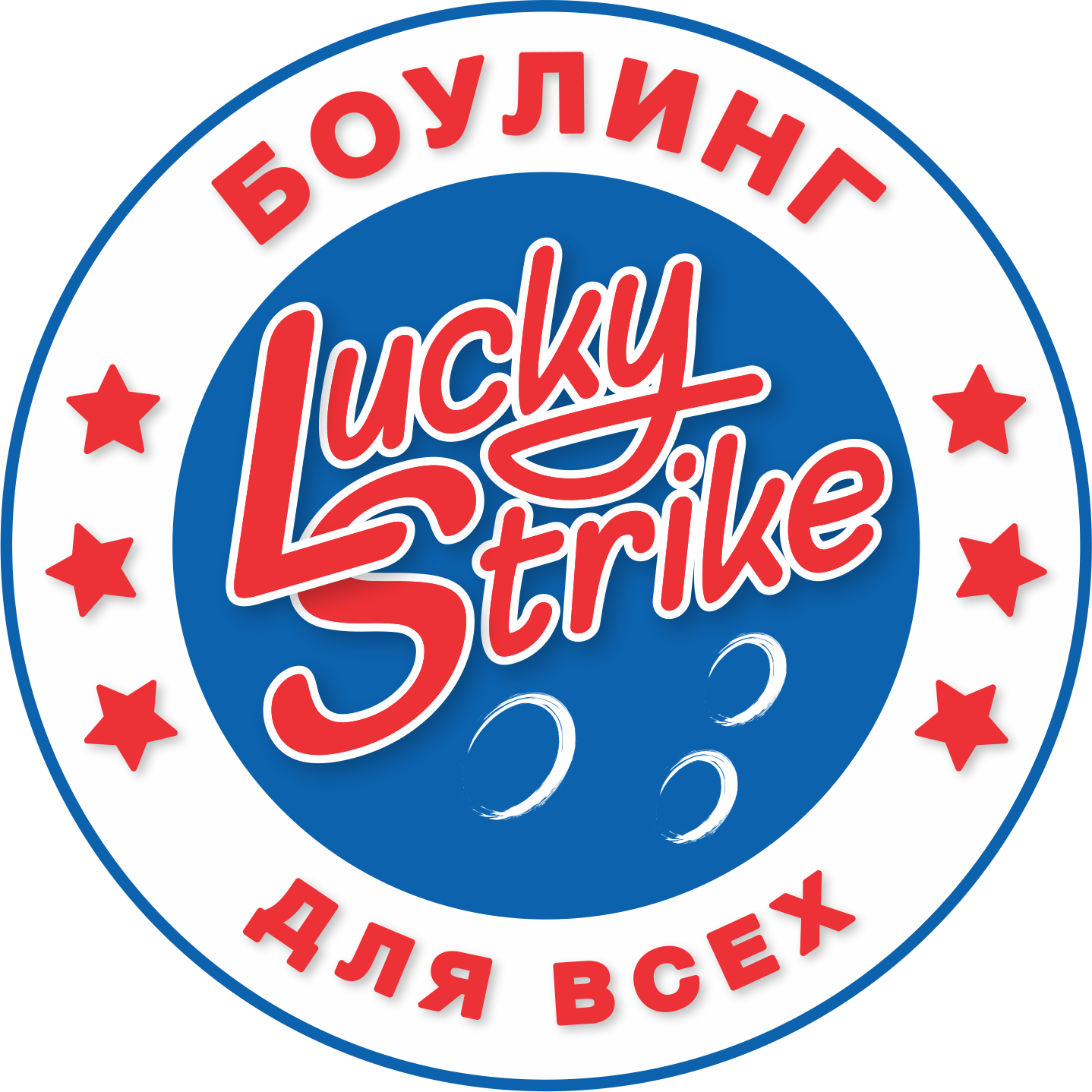 Luck клуб. Боулинг клуб лаки страйк. Кегля лаки страйк. Кегля Lucky Strike. Черкаси боулинг.