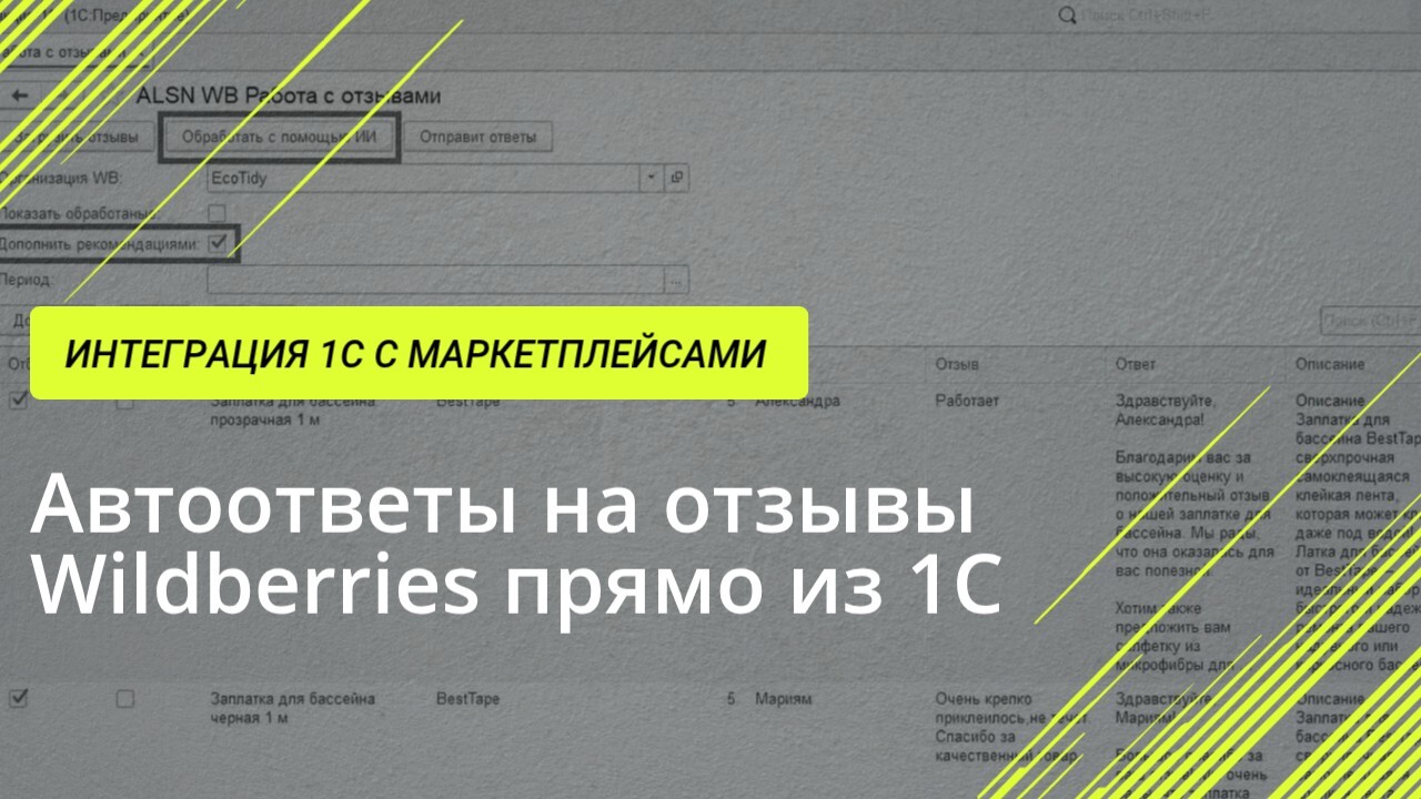 Видео: автоответы на отзывы Wildberries из 1С