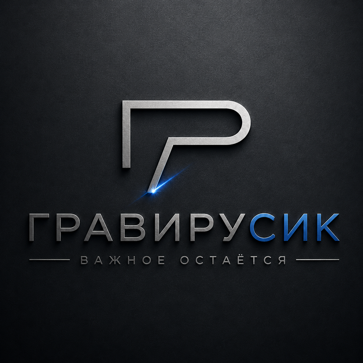 Демонстрация персонализированного изделия