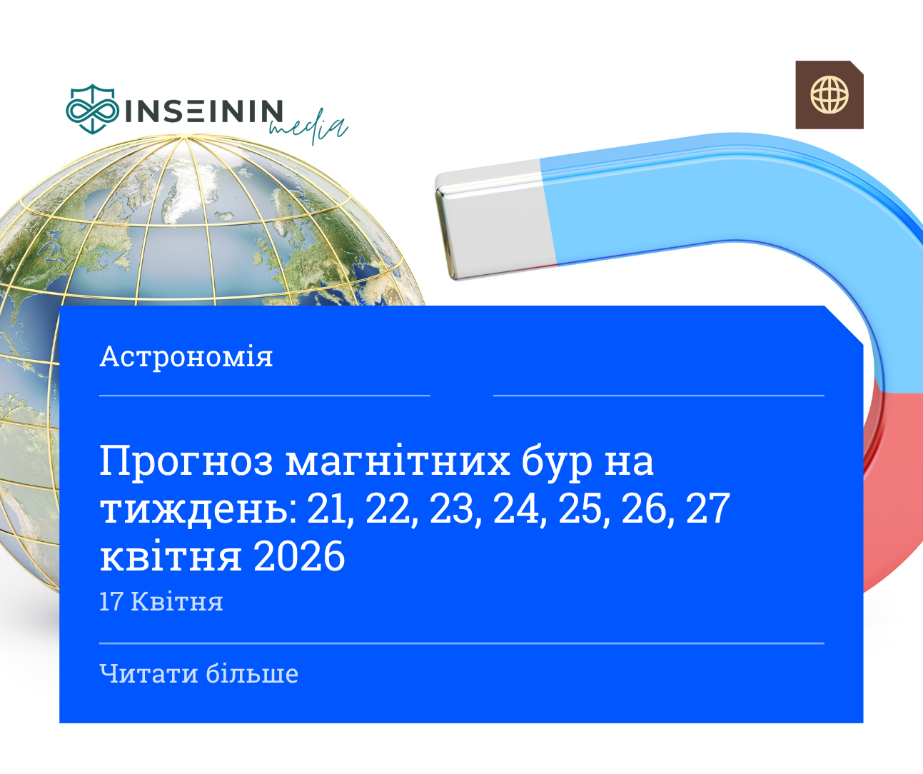 Прогноз магнітних бур на тиждень: 21, 22, 23, 24, 25, 26, 27 квітня 2026