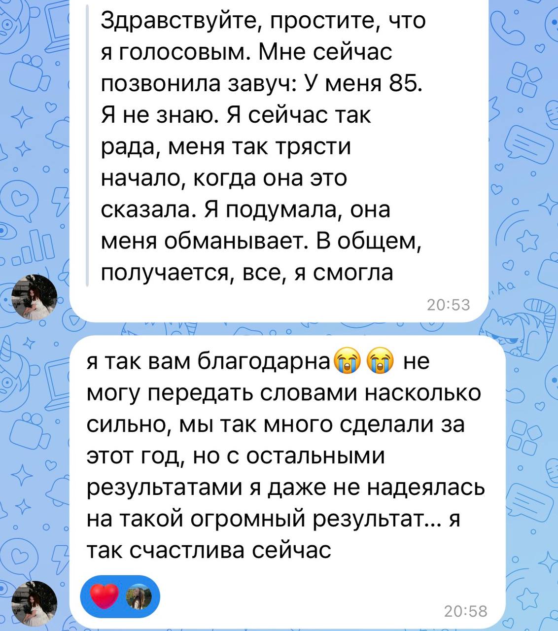 Сообщение Алины: мне позвонила завуч, у меня 85
