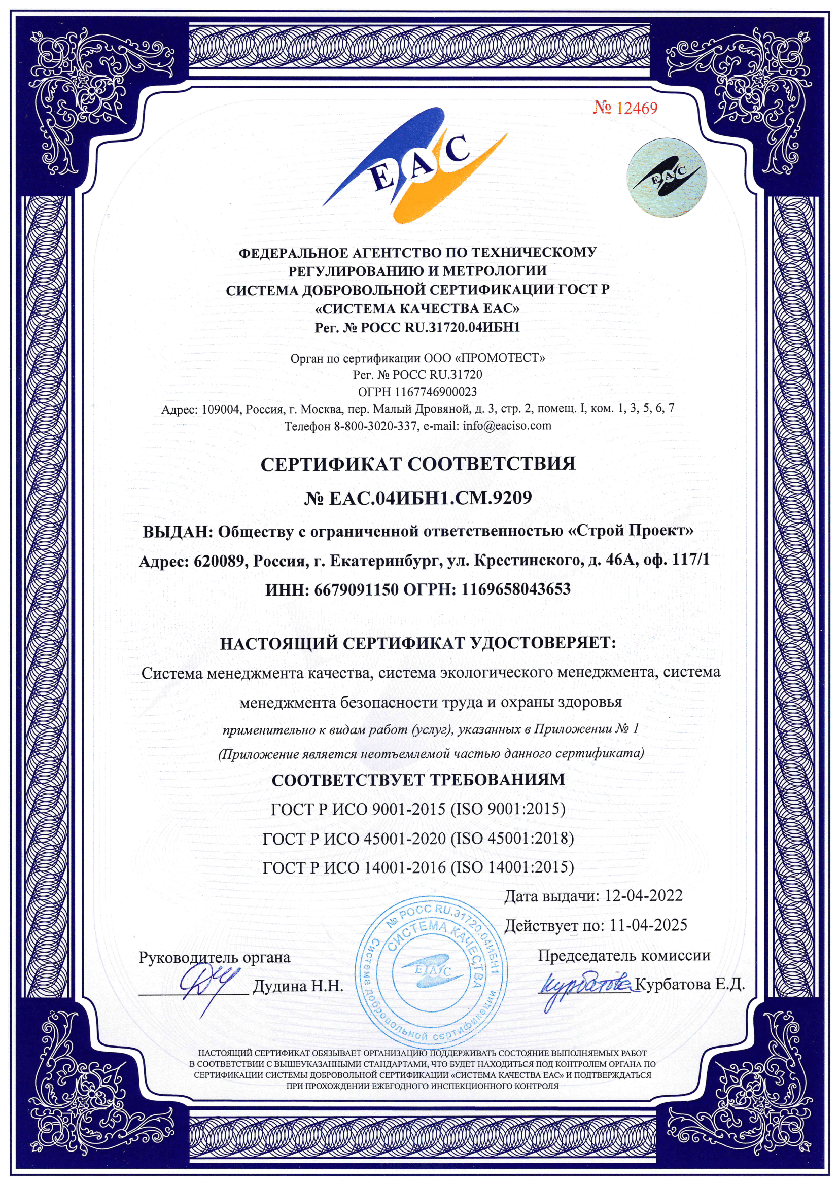 Допуск СРО на проектирование в Кургане | Вступить в СРО |УралГост ...