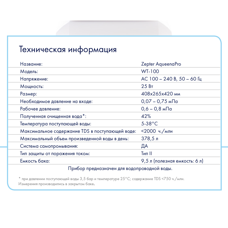 Система очистки воды ЦЕПТЕР фильтр