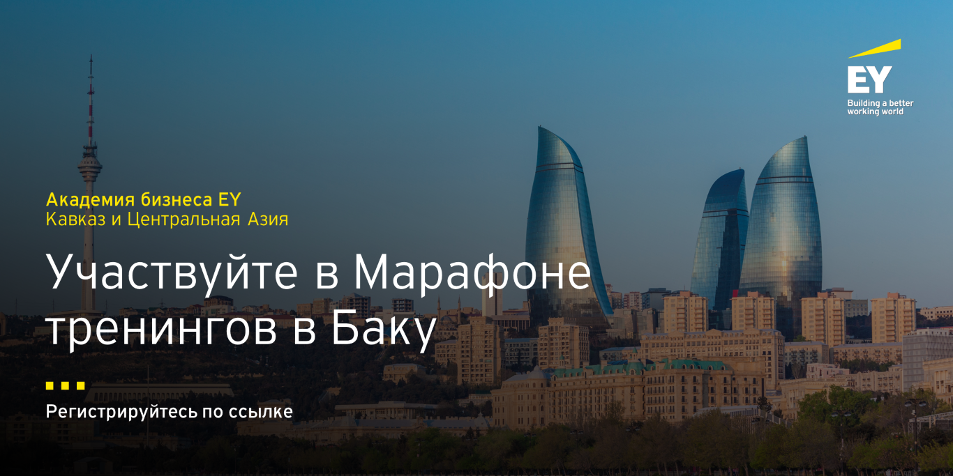 Марафон тренингов в Баку