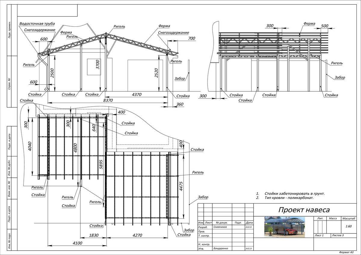 ЧЕРТЕЖИ НАВЕСОВ - смотреть или скачать с сайта 