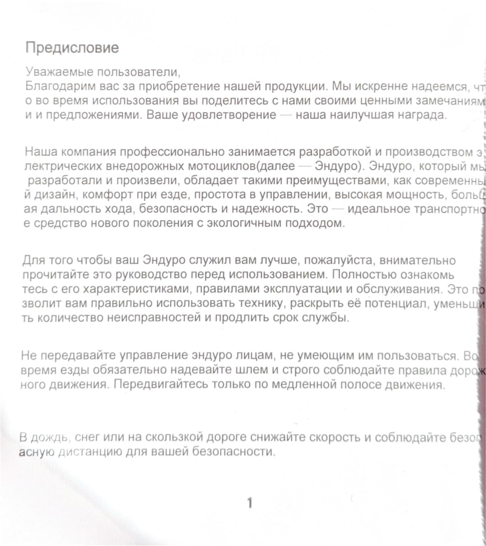 Инструкция к электропитбайку Kugoo Wish 02