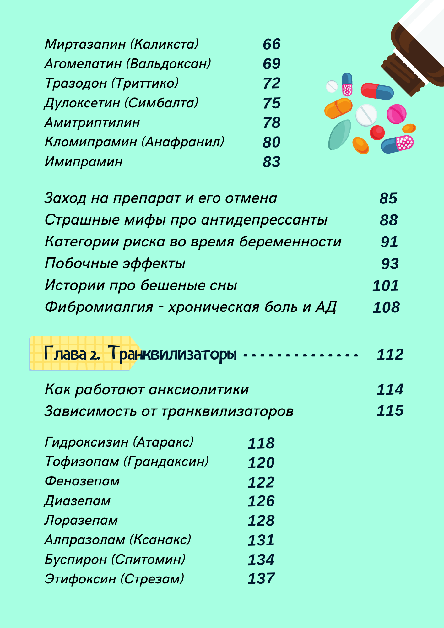 Руководство по таблеткам