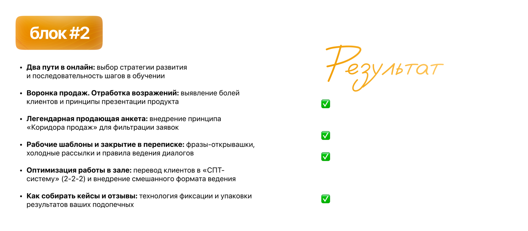 Блок #2