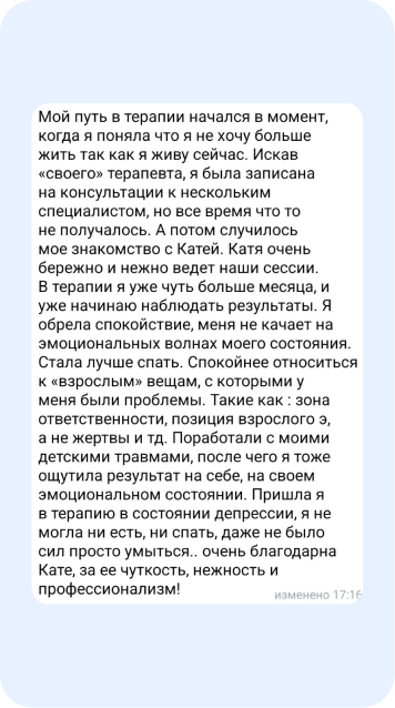 Скрин отзыва