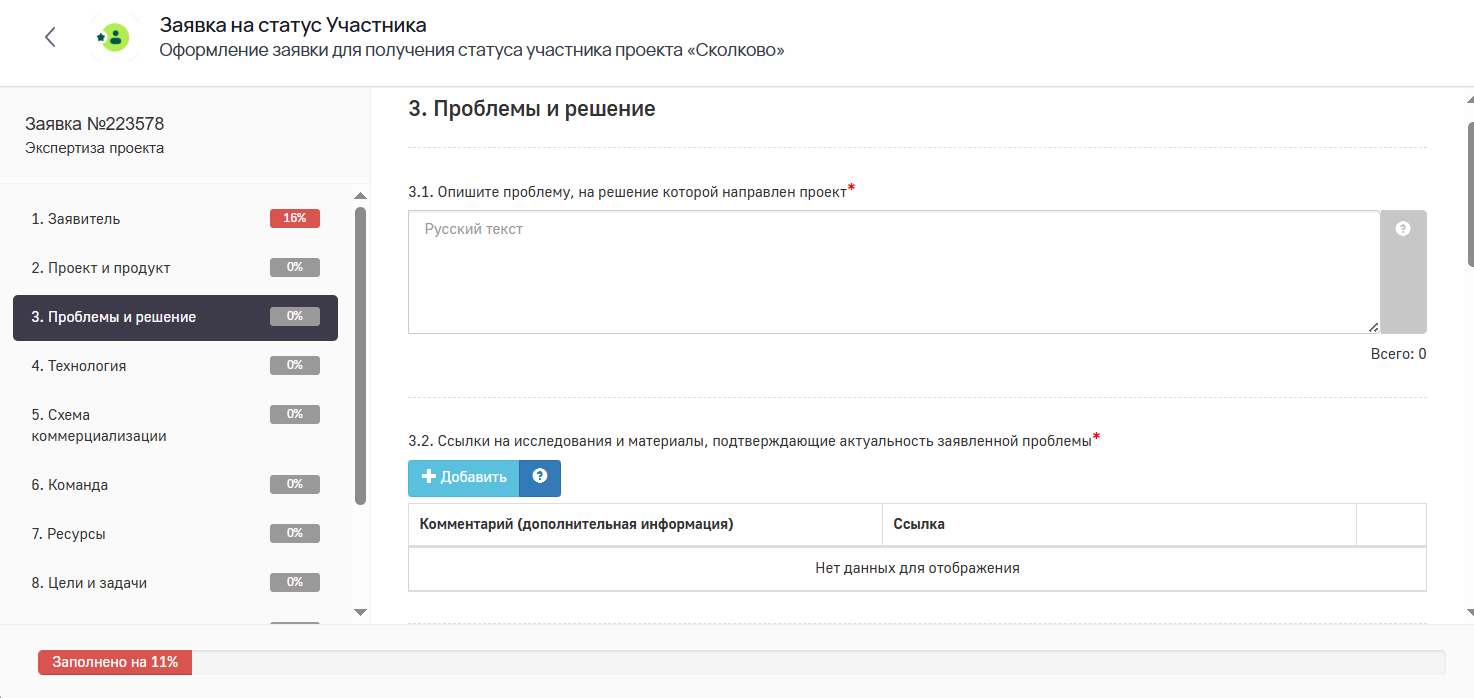Раздел Проблемы и решение в заявке Сколково