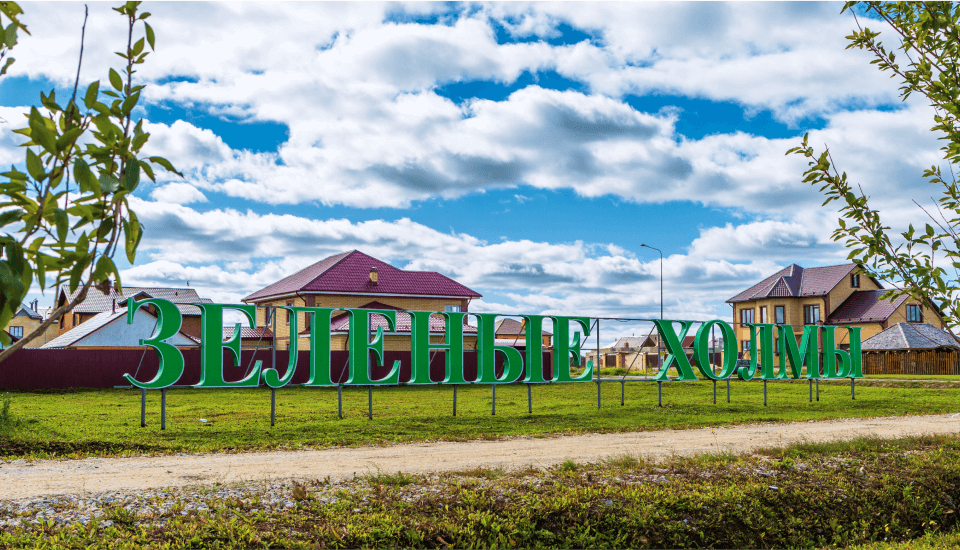 Зеленые тюмень. КП зеленые холмы Тюмень. Кулаково зеленые холмы. Кулаково зеленые холмы Тюмень. Кулаково Тюмень.