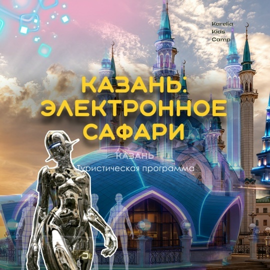 Казань тур-программа