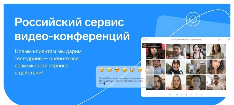 Сервисы для видеоконференций: какой выбрать в 2025 году, изображение №1