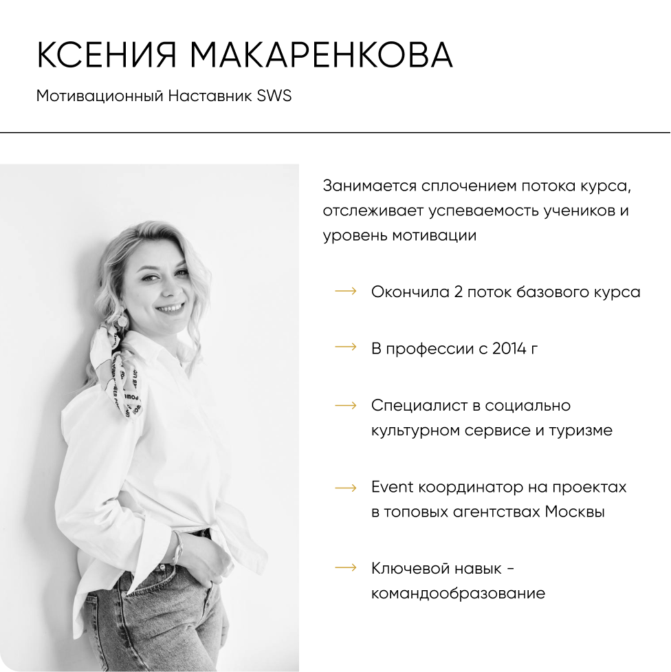 ШКОЛА СВАДЕБНЫХ СПЕЦИАЛИСТОВ АНАСТАСИИ СОКОЛОВОЙ SOKOLOVA WEDDING SCHOOL