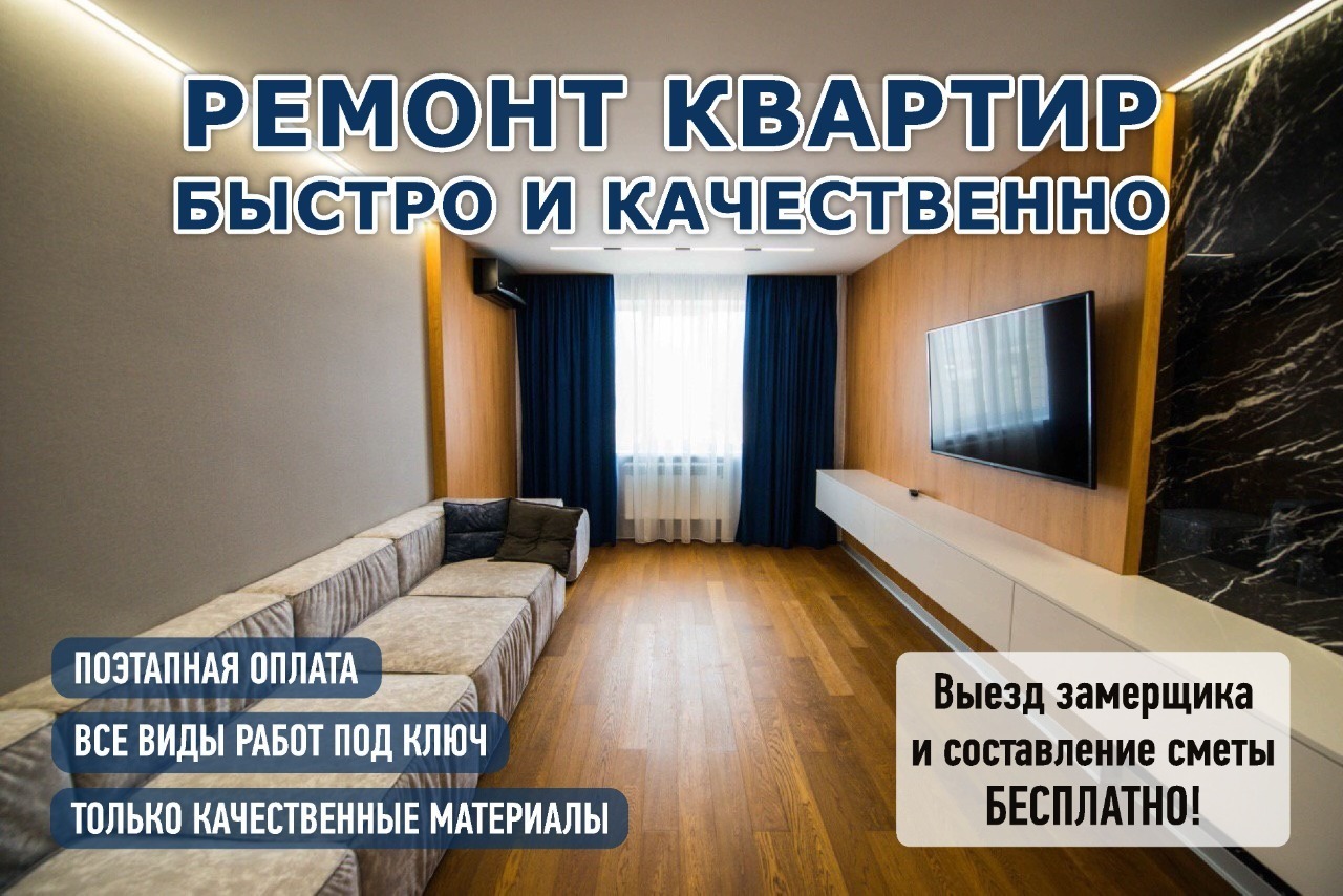 Ремонт квартир под ключ