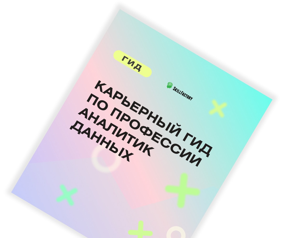 Карьерный гид