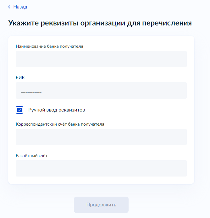 Форма банковских реквизитов организации