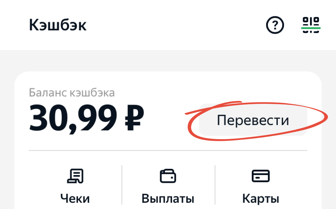 Как получить кэшбэк с чеков по qr коду через едадил