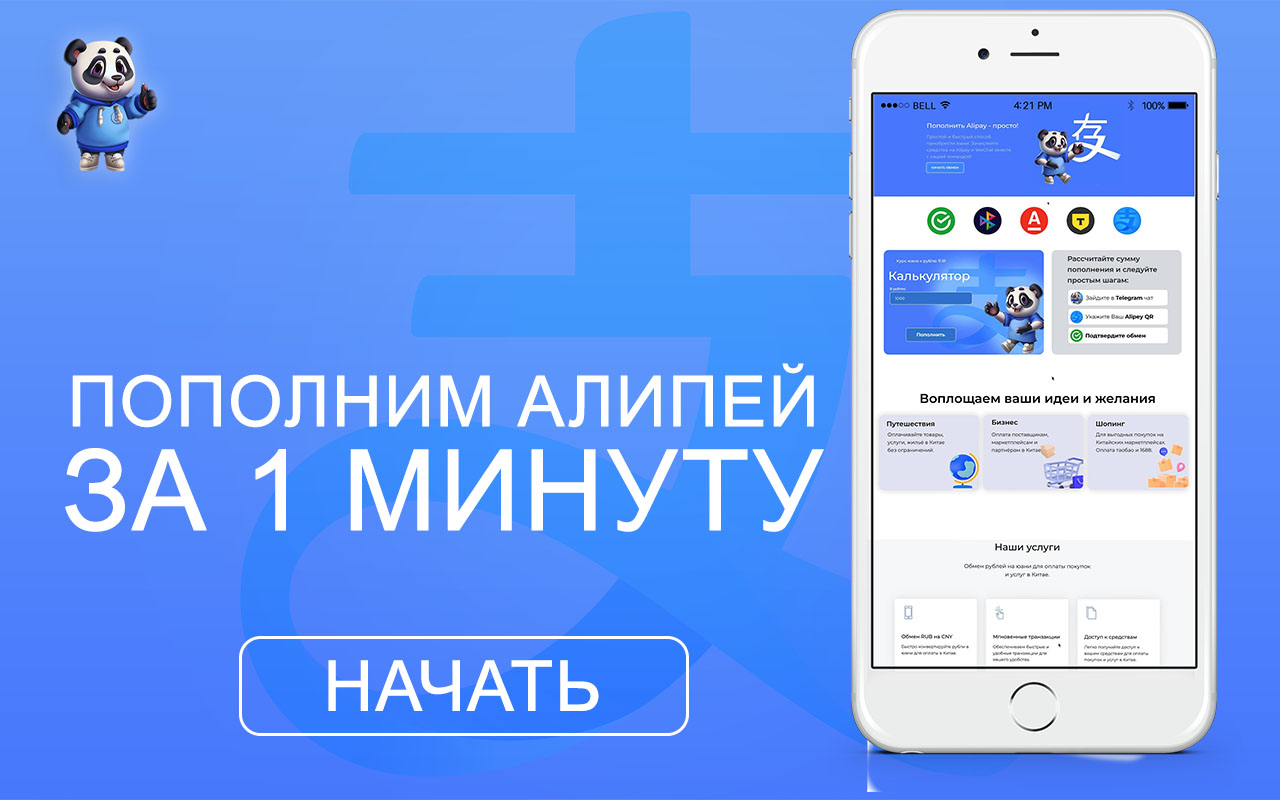 Пополнить алипей