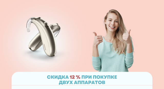 Внутриушные слуховые аппараты - купить в Москве по выгодной цене