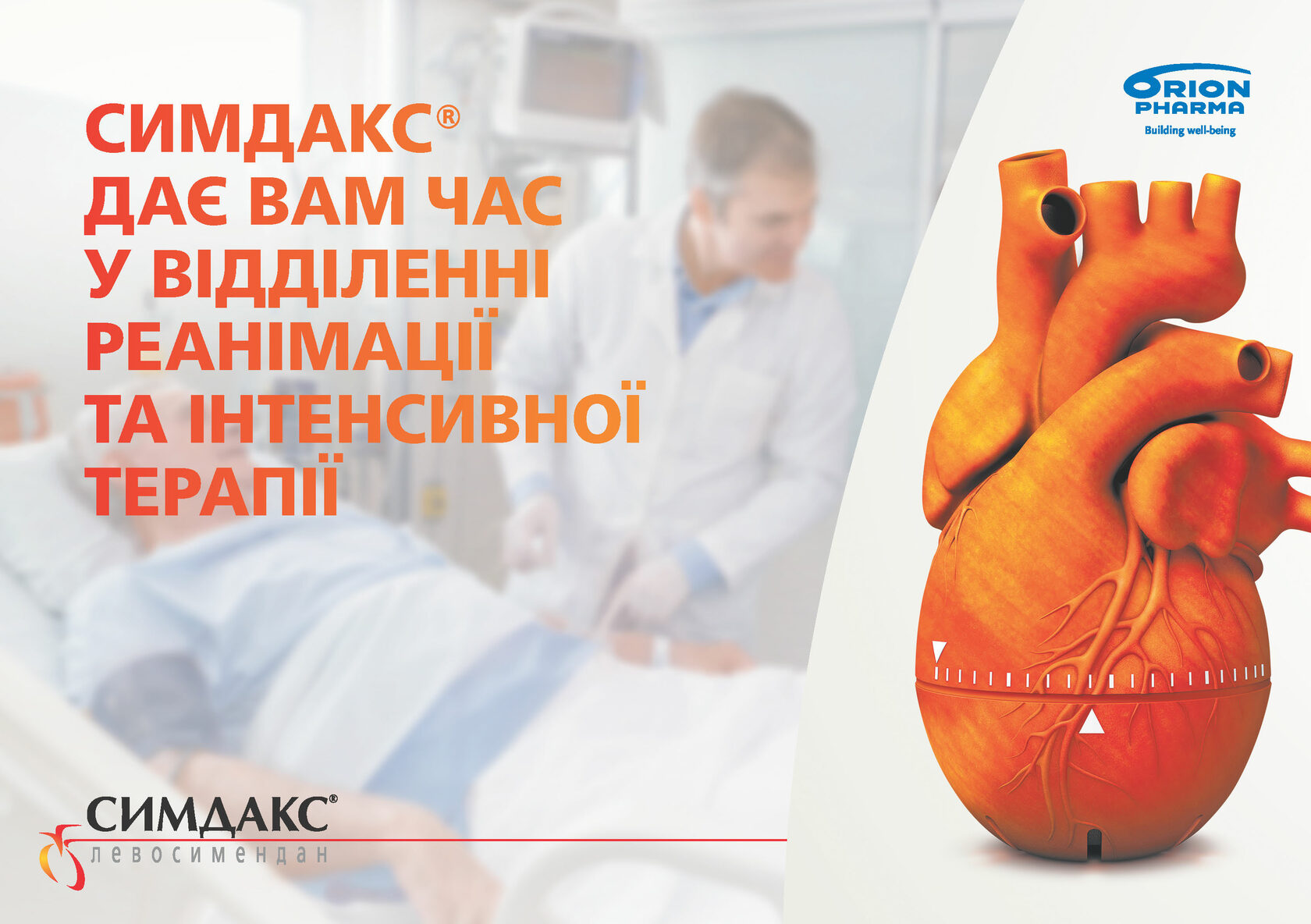 III-й Харківський курс з серцевої недостатності – 06-07 жовтня, 2023