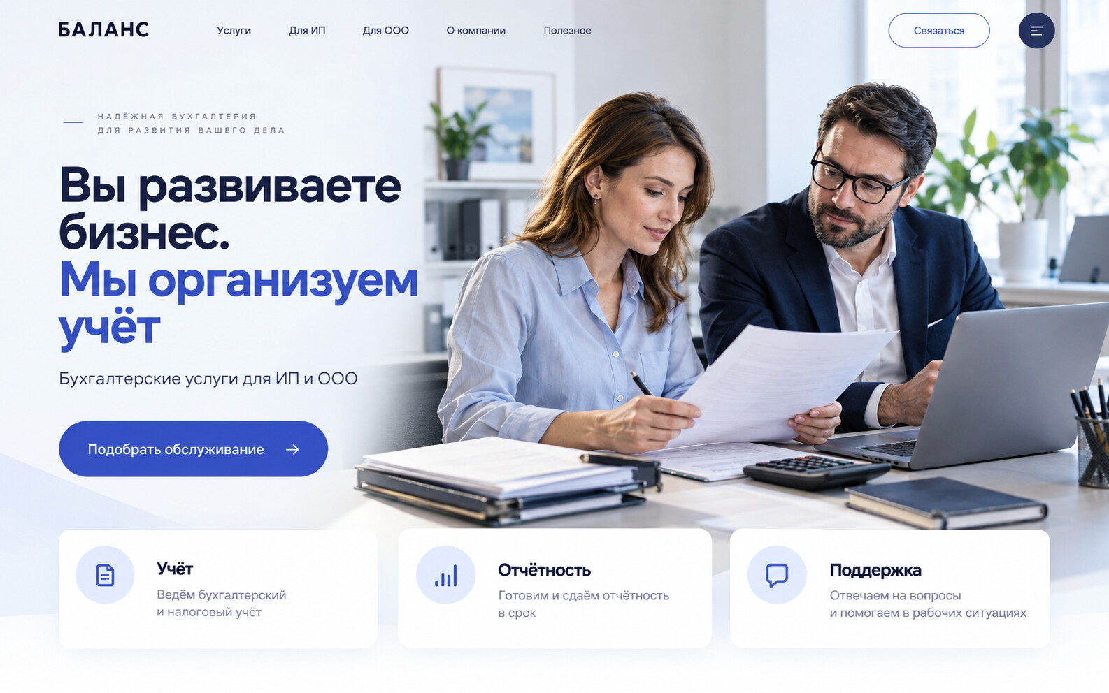 Первый экран: Бухгалтерские услуги