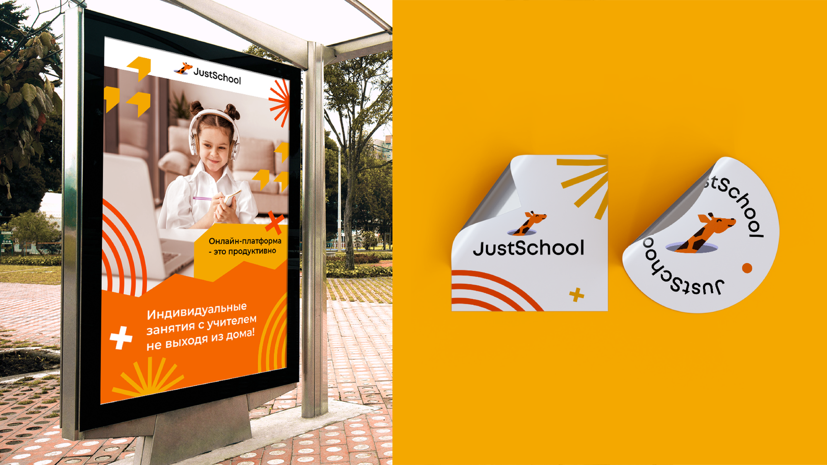 Just school. Educate online лого.