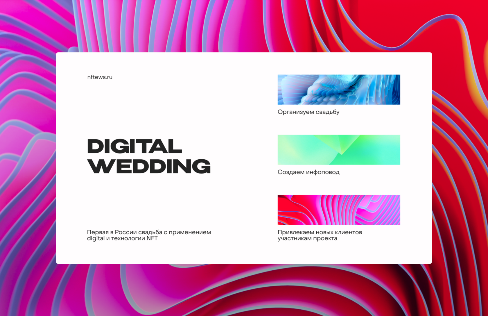 Коммерческое предложение с презентацией диджитал свадьбы