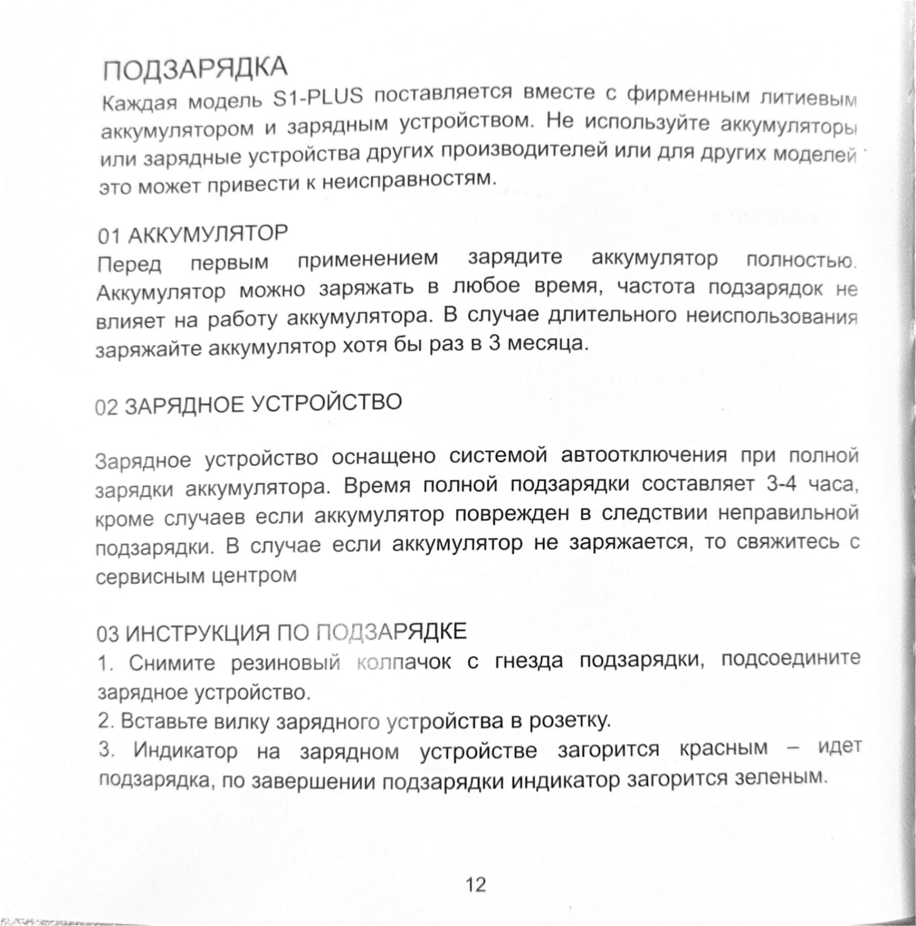 Инструкция к электросамокату Kugoo S1 Plus