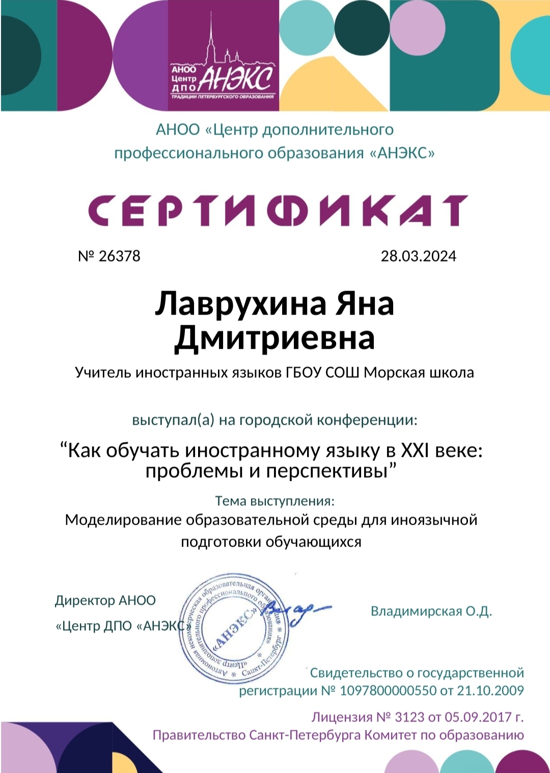 Сертификат