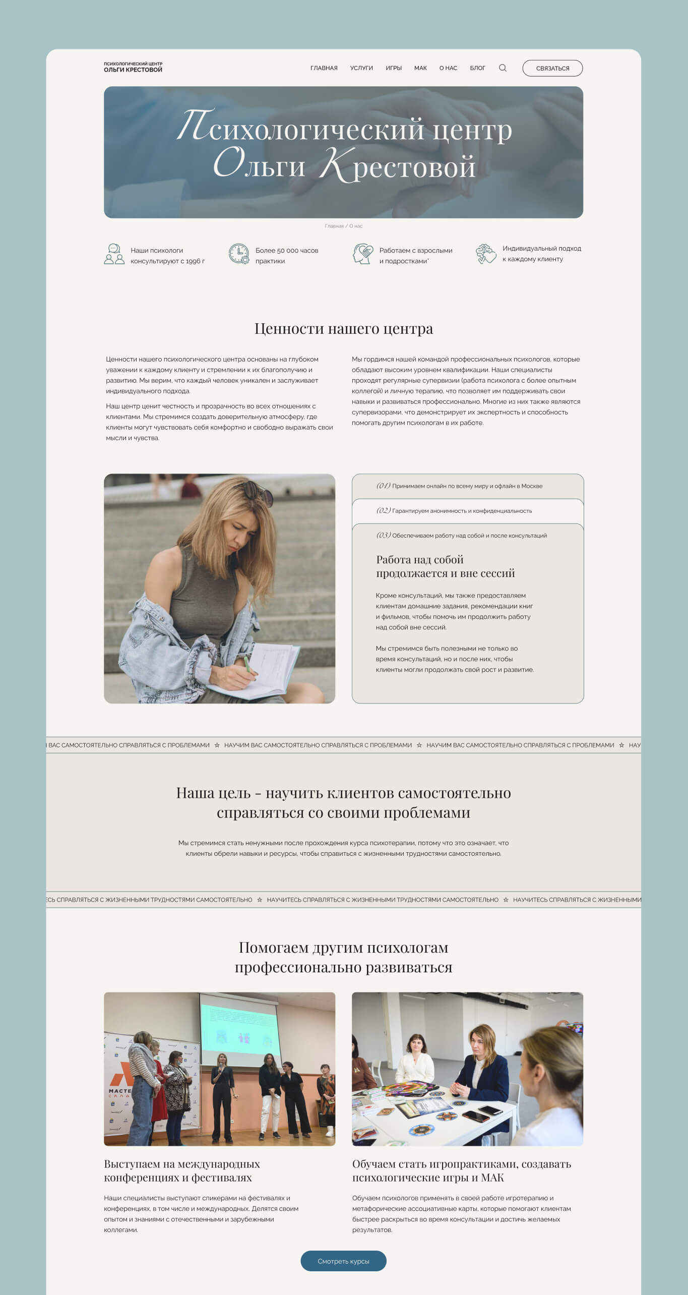 Дизайн сайта психолога