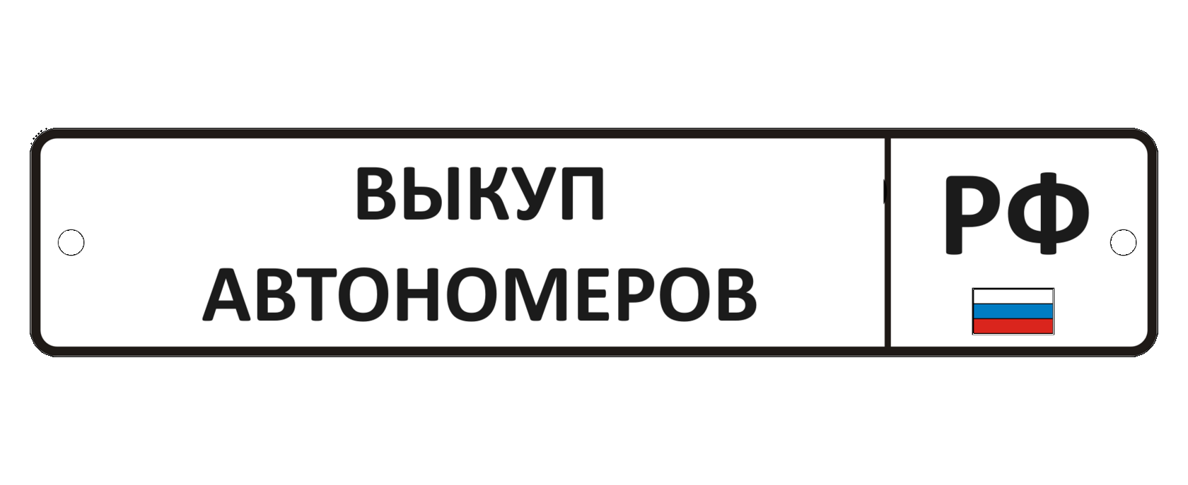 Официально через ГИБДД