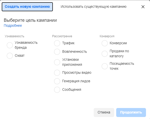 выбор цели в facebook ads manager