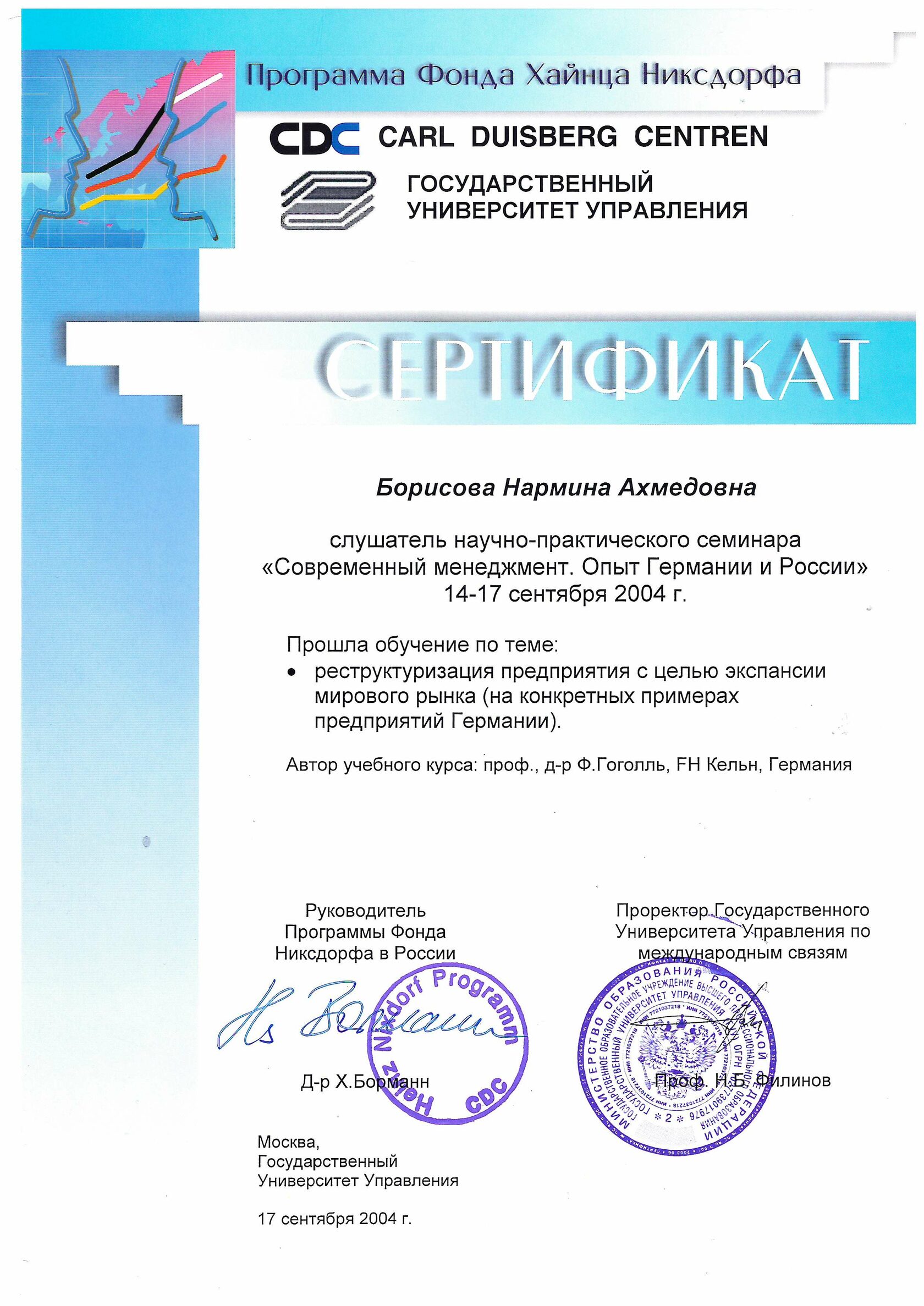 Нармина Борисова