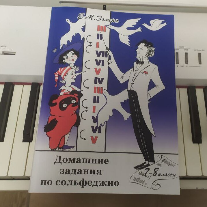 ГДЗ по сольфеджио, Золина за 7-8 класс рабочая тетрадь