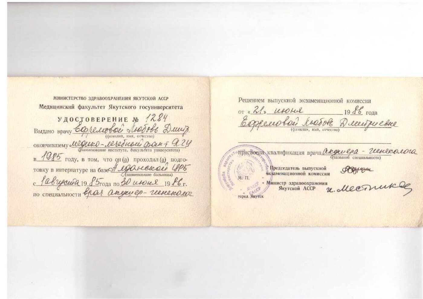 Свидетельство об интернатуре