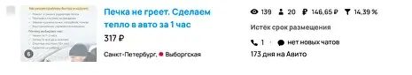 Ремонт печки результат парсинга
