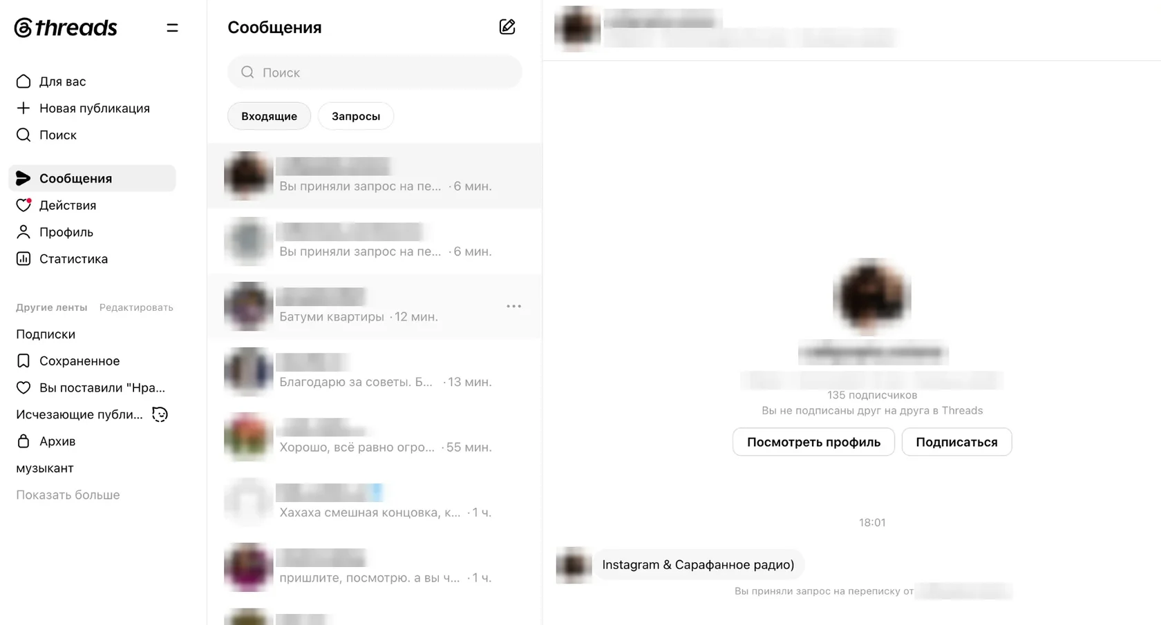 Разговор в личке Threads: владелец бизнеса отвечает, откуда берёт заказы