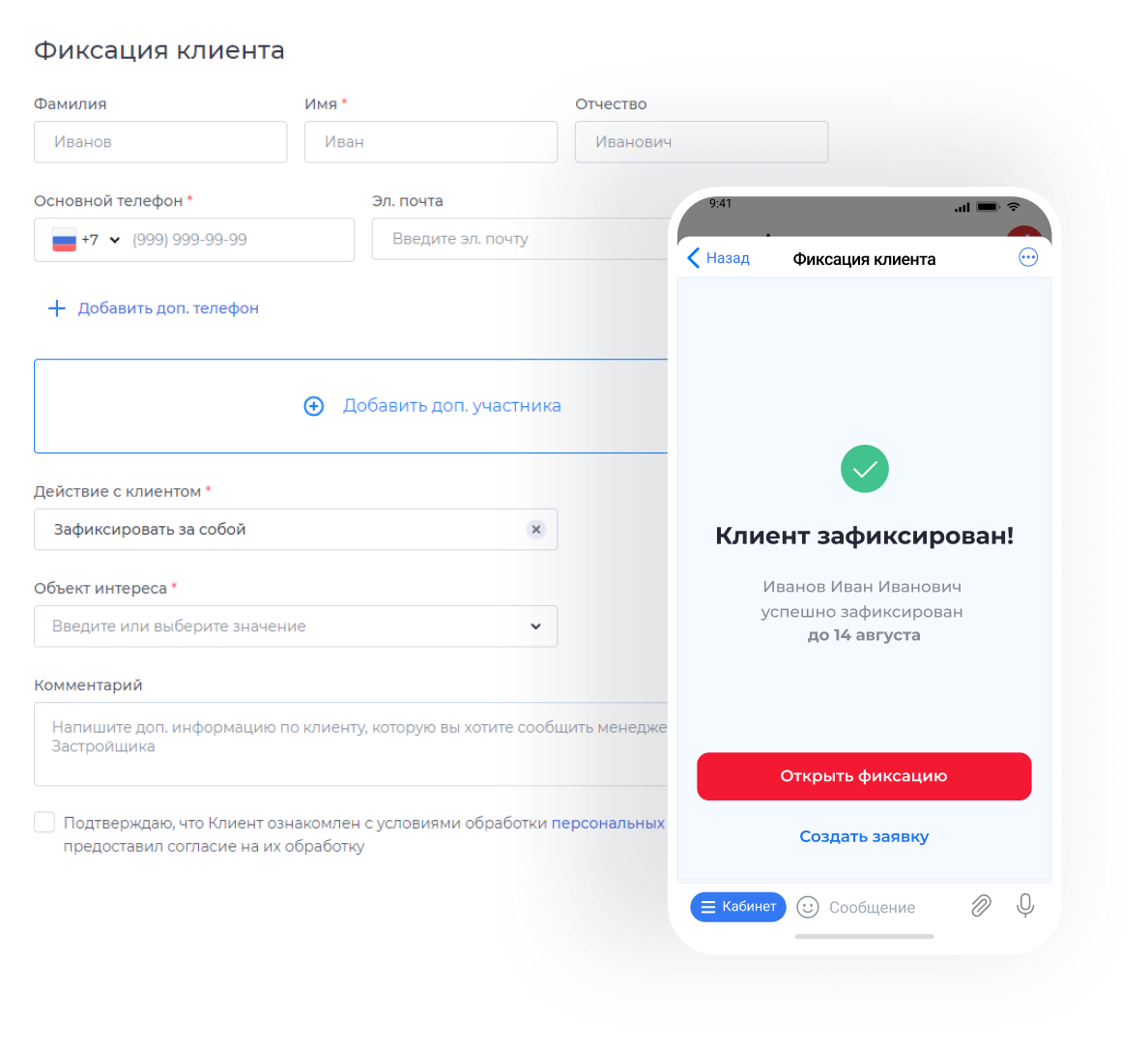 profitbase, кабинет агента, профитбейс, фиксация клиента, как настраивать crm, платформы для продажи недвижимости,