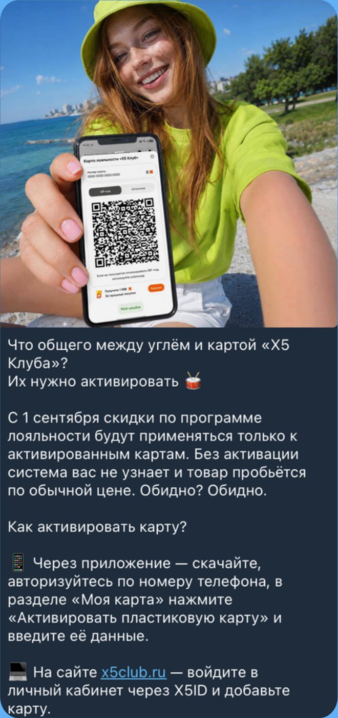 Пост о карте «Х5 Клуба»