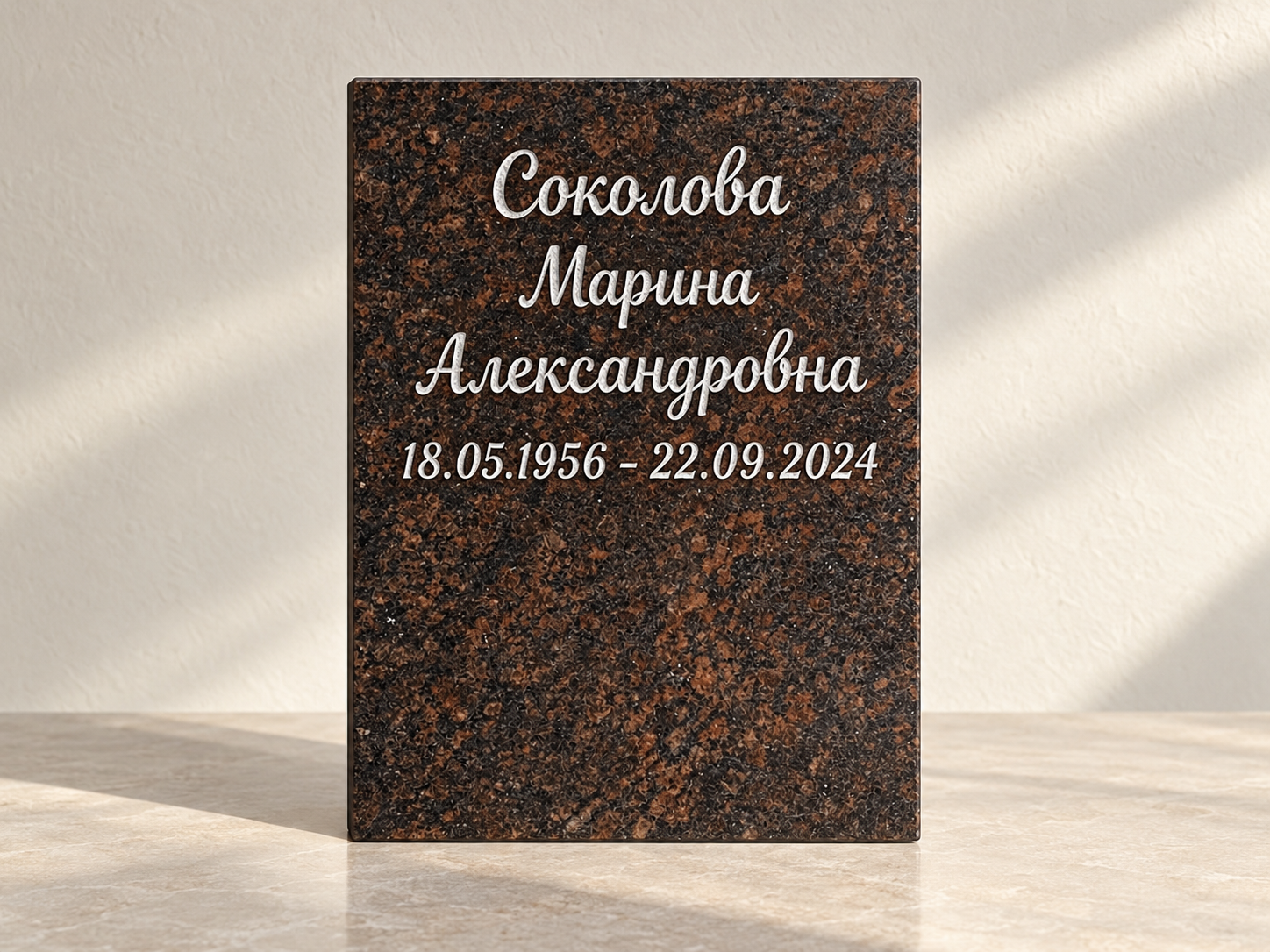Табличка из коричневого гранита с надписью прописью; 30 × 40 см