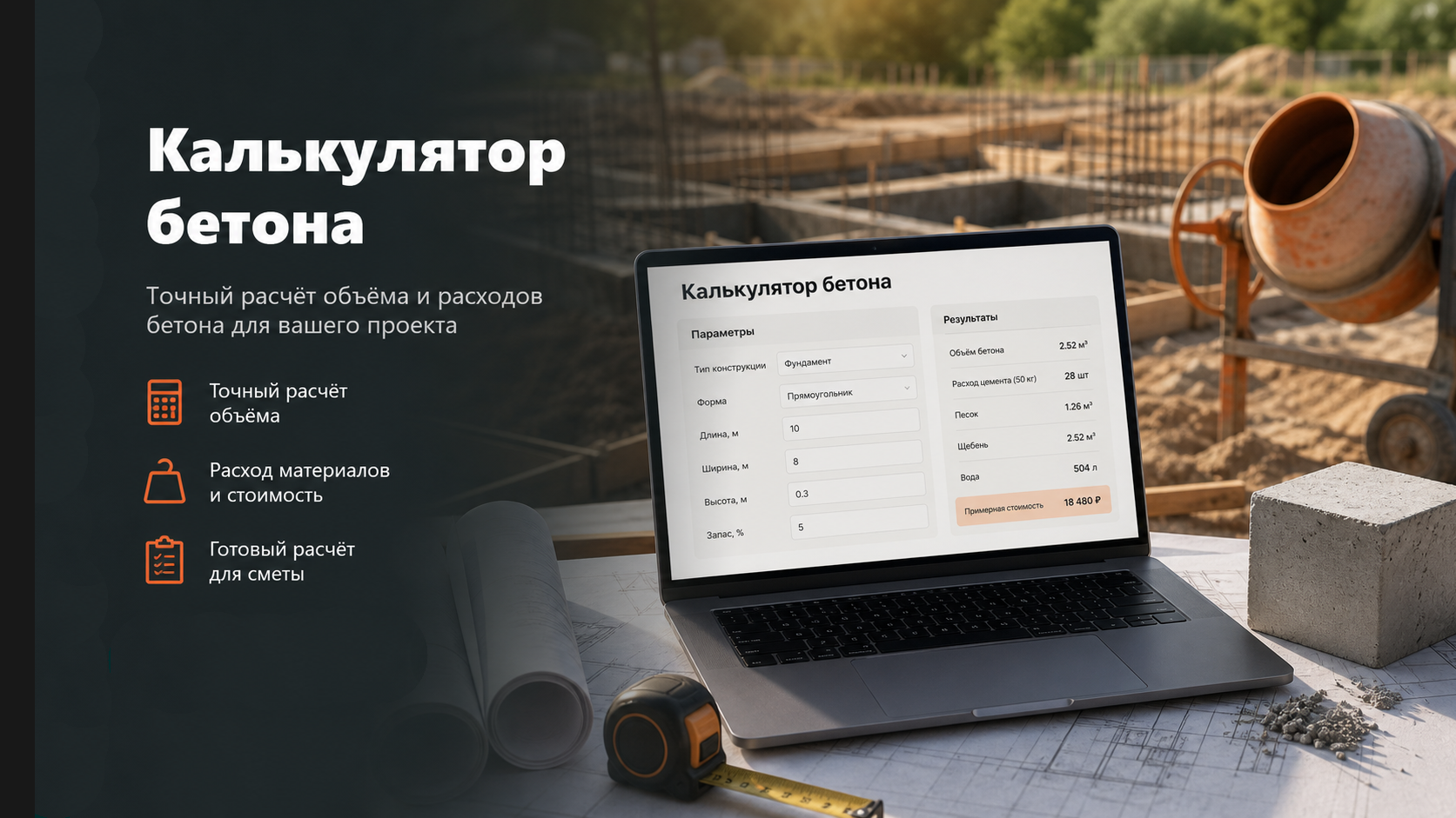Бетономешалка на строительной площадке
